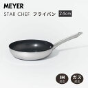 マイヤー スターシェフ4 フライパン 24cm MSC4-P24 シルバー IH対応 直火 ガス火対応 焦げにくい ステンレス鋼 ふっ素樹脂加工 PFOAフリー MEYER STAR CHEF 送料無料