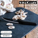 ビタクラフト ペティナイフ ブラック (黒) 122mm VC-SK01U BK ステンレス鋼 オールステンレス 一体型 果物ナイフ 高級 洋包丁 刃渡り12c...