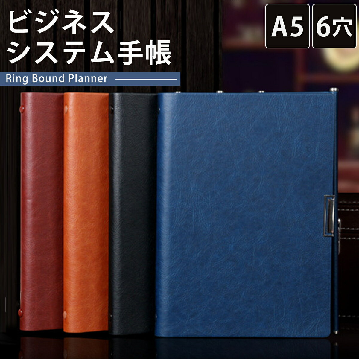 システム手帳 a5 6穴 ビジネス手帳 手帳カバー 手帳ケース 本体 PUレザー 革 リング ペンホルダー カードホルダー ダイアリー 日記 リフィル おしゃれ 送料無料 バレンタイン 菓子以外