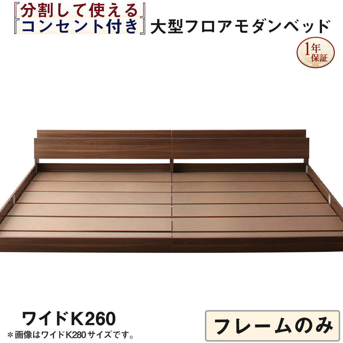 Rakuten - ファミリーベッド 連結ベッド 大型ベッド ファミリー ベッド 連結 家族ベッド ローベッド フロアベッド 家族 コンセント 棚 北欧 おしゃれ フレームのみ ワイドK260(SD+D) 組立設置付