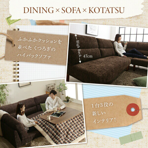 ダイニングセット(テーブル&ソファ) 高さ調節可能 ハイバックこたつソファダイニング 3人 4点セット(テーブル+2Pソファ1脚+1Pソファ1脚+コーナーソファ1脚) W105 [3]