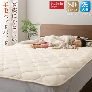Rakuten - ベッドパッド 敷きパッド 綿100 日本製 洗える・中わた100%ウールの日本製ベッドパッド セミダブル