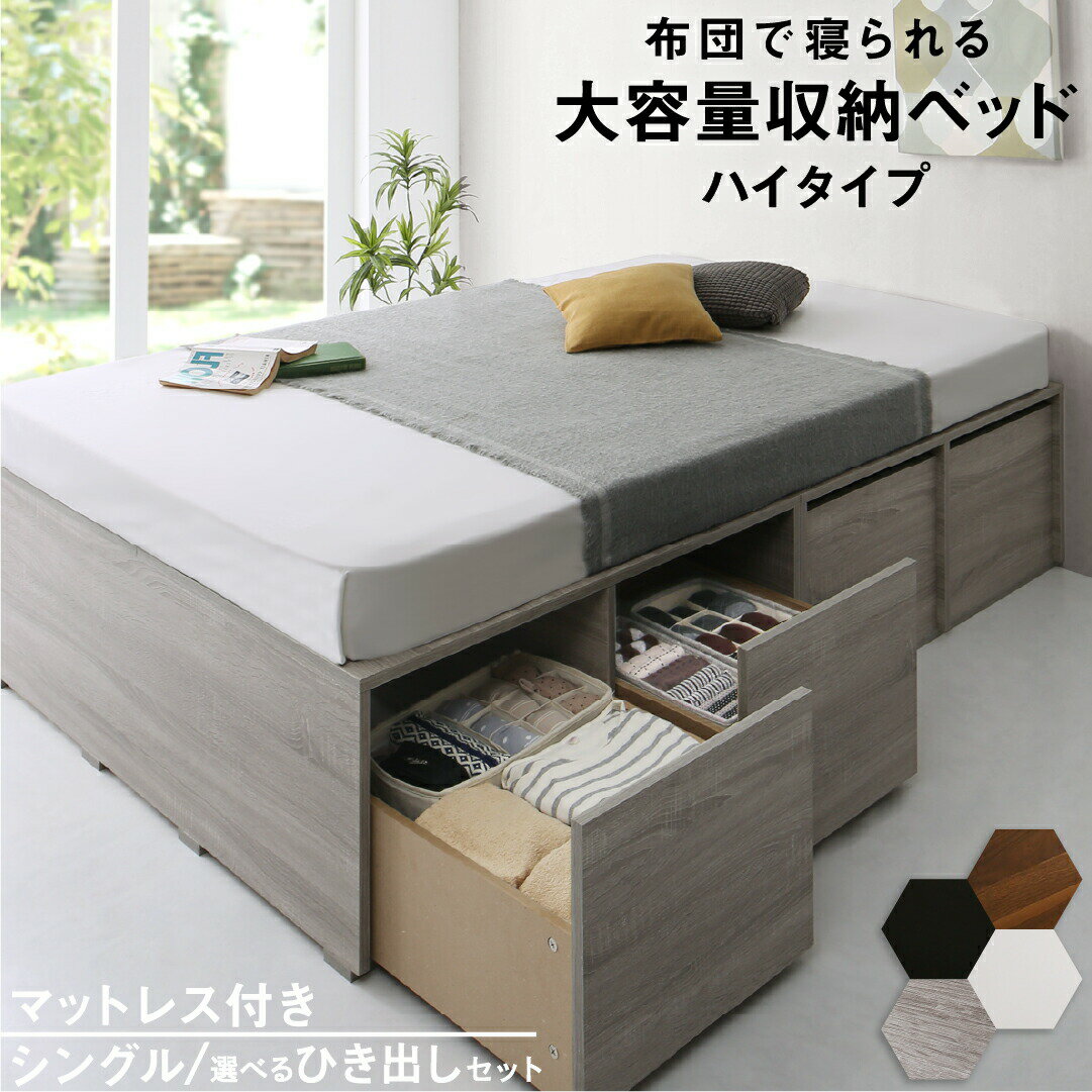 樂天商城 - ベッド 収納付きベッド マットレス付き ベット シングルベッド セミダブルベッド 収納 収納付き 収納付きベッド 大容量 収納ボックス 布団 敷き布団 おしゃれ ヘッドレス マットレス付き ハイタイプ シングル