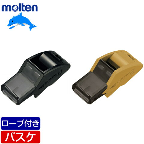 【在庫品】モルテン ドルフィンB ホイッスル バスケットボール専用チューニング 笛 [黒/ブラック] [カーキ] [RA0080-K][RA0080-A]