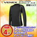 ベネクス(VENEX)リカバリーウェア MEN'S メンズリチャージ ロングスリーブ 6402 ファントムブラック【ネーム加工無料】【送料無料】長そで リラックス シャツ