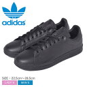 【店内全品P5倍★24日23:59迄】アディダス オリジナルス スニーカー メンズ レディース スタンスミス ADIDAS ORIGINALS STAN SMITH FX5499 靴 シューズ 通勤 通学 ローカット おしゃれ スポーツ ストリート ブランド ブラック 黒