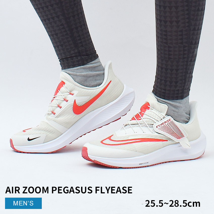 【店内全品P5倍★11日23:59迄】ナイキ ランニングシューズ メンズ エア ズーム ペガサス フライイーズ NIKE AIR ZOOM PEGASUS FLYEASE DJ7381 スニーカー シューズ 靴 ローカット スポーツ おしゃれ ブランド カジュアル 軽量 エアズーム トレーニング ランニング ジム