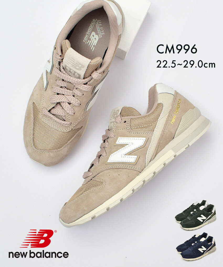 【店内全品P5倍★19日23:59迄】ニューバランス スニーカー メンズ レディース CM996 NEW BALANCE CM996TG2 CM996TF2 CM996TH2 靴 シューズ ローカット ブランド スポーツ ロゴ 通勤 通学 おしゃれ レザー 本革 グリーン ベージュ グレー ネイビー