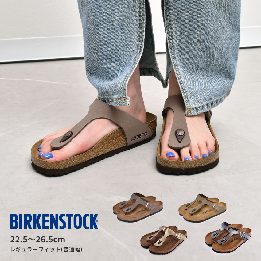 ビルケンシュトック ギゼ サンダル レディース ベージュ グレー ゴールド ブラック 黒 BIRKENSTOCK GIZEH 0043391 0043751 1016108 1021428 トング ストラップ オフィス つっかけ おしゃれ シンプル シューズ