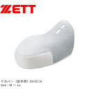 ゼット 取替用部品 メンズ レディース Pカバー ZETT BX421A 野球 ベースボール ソフトボール スパイク 左 右 靴 シューズ アクセサリー 運動 ...
