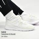 【店内全品P5倍★28日23:59迄】ナイキ タンジュン フライイーズ ランニングシューズ メンズ ホワイト 白 NIKE TANJUN FLYEASE DV7775 スニーカー シューズ ローカット ブランド シンプル スポーティ スポーツ ランニング トレーニング ジム レジャー 靴 運動 軽量 定番