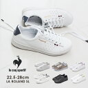 【店内全品P2倍★5日23:59迄】ルコック スポルティフ スニーカー メンズ レディース LAローラン SL LE COQ SPORTIF LA ROLAND SL QL1PJC19 QMT-7314 QL1LJC16 QL1QJC53 QL1RJC17 シューズ ブランド ローカット ウォーキング ライフスタイル 靴