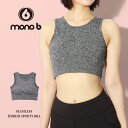 【ゆうパケット配送】 モノビー スポーツブラ レディース シームレス ハイブリッド スポーツブラ MONO B SEAMLESS HYBRID SPORTS BRA AT2568 スポーティ スポブラ アンダーウエア スポーツインナー スポーツ シンプル ランニング ダンス ヨガウェア