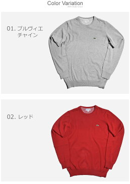 【メール便可】 送料無料 LACOSTE ラコステ セーターセーター SWEATERAH3467 00 A29 AZC B0M M65 N72 メンズ