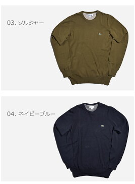 【メール便可】 送料無料 LACOSTE ラコステ セーターセーター SWEATERAH3467 00 A29 AZC B0M M65 N72 メンズ