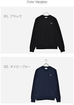 ラコステ スウェットシャツ メンズ コットンブレンドフリーススウェットシャツ LACOSTE SH1505-00 トップス クラシック レトロ スポーツ ゴルフ テニス ワニ ロゴ ワンポイント インポート ブランド 長袖 通勤 通学 学生 ブラック 黒