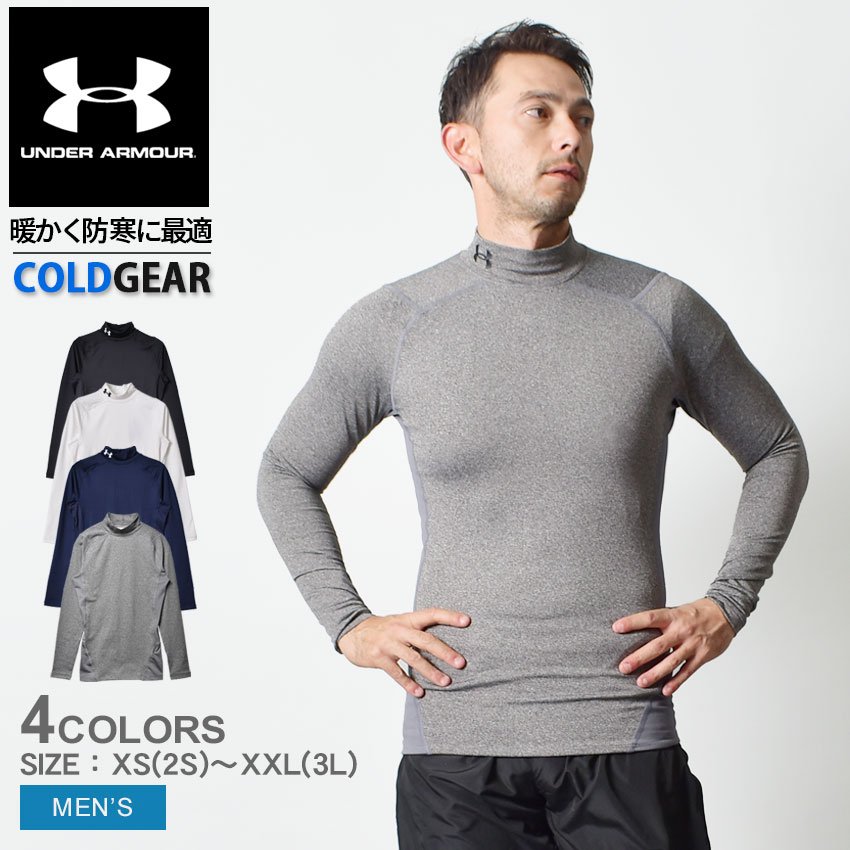 アンダーアーマー コンプレッション モックネック コールドギア 長袖 メンズ UNDER ARMOUR CG ARMOUR COMP MOCK 1366072 インナー ベースレイヤー ウェア アンダーシャツ スポーツ トレーニング ランニング 運動 野球 ゴルフ ゴルフウェア