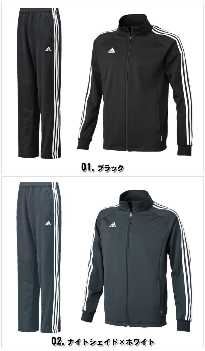 【楽天市場】送料無料 アディダス ジャージ adidas メンズ ESS 3S ウォームアップ ジャケット＆パンツ ブラック 他全5色