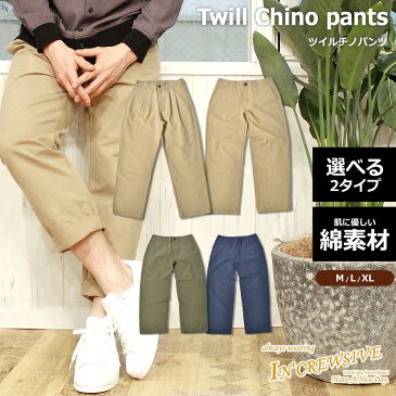 インクルーシブ パンツツイルチノパンツ TWILL CHINO PANTSIN-1038F IN-1039F メンズ チノパン カジュアル シンプル タック ストレート 10分丈 トラッド 上品 大人 綿 コットン