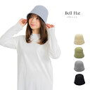 【ネコポス配送】 ナチュ&ダイアリー ベルハット 帽子 レディース ブラック 黒 ホワイト 白 NACHU&DIARY ベルHAT GHT4040 ハット クローシュハット クロッシェ 麦わら帽子 麦わら カジュアル ナチュラル シンプル 上品 大人 無地 おしゃれ お洒落 可愛い