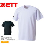 ゼット Tシャツ キッズ ジュニア 子供 ベースボールTシャツ ZETT BOT630J 野球 ベースボールシャツ 半袖 ベースボール 吸汗速乾 軽量 スポーツ 運動 部活 クラブチーム ブランド 高通気 通気性 放熱クーリング 高耐光 高物性