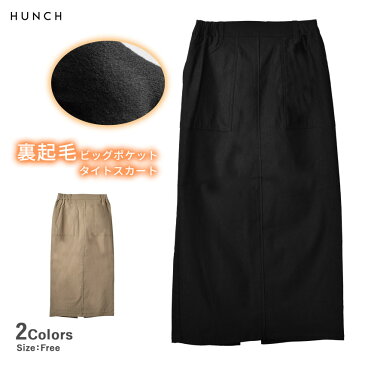 ▼クーポン利用で200円引き▼ハンチ ボトムス レディース 裏起毛ビッグポケットタイトスカート HUNCH WQN1583 スカート タイトスカート 防寒 裏起毛 ロング丈 ストレッチ おしゃれ カジュアル シンプル キレカジ 無地 秋 冬 20代 30代 40代 ブラック 黒 グレー カーキ