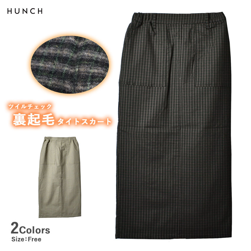 ▼クーポン利用で200円引き▼ハンチ ボトムス レディース ツイルチェック裏起毛タイトスカート HUNCH WQN1591 スカート タイトスカート チェック ストレッチ 防寒 裏起毛 ロング丈 おしゃれ カジュアル シンプル キレカジ 総柄 秋 冬 20代 30代 40代 ブラック 黒