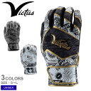 ヴィクタス NOX バッティンググローブ 両手用 グローブ メンズ レディース ブラック 黒 グレー VICTUS VBGNOX 野球 ベースボール バッティン...