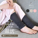 ▼クーポンで50%OFF▼【ネコポス配送】 絹華美人 by ANLIETTE 薄手レッグウォーマー レッグウォーマー レディース ピンク グレー AN403 シ...