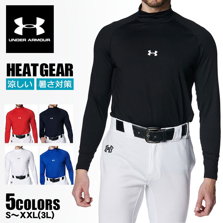 【ネコポス配送】 アンダーアーマー UAヒートギア コンフォート フィッティド ロングスリーブ モックネック シャツ アンダーシャツ メンズ ブラック 黒 ホワイト 白 UNDER ARMOUR 1385291 野球 ベースボール ウェア アンダーシャツ インナーシャツ 一般 ZSPO