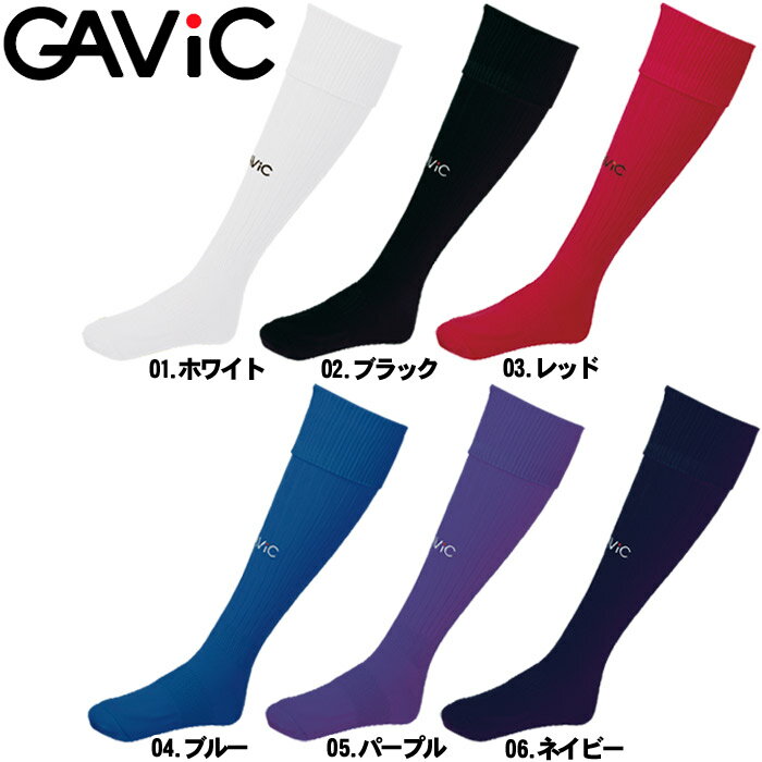 GAVIC ガビック ソックス ジュニア ストッキング GA9502 キッズ ジュニア 子供 トレーニングウェア ユニフォーム サッカー フットサル トレーニング スポーツ シンプル 靴下 部活 子ども 男の…