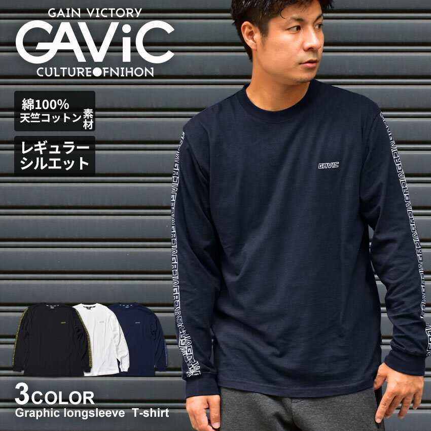 ゆうパケット配送 ガビック 長袖Tシャツ メンズ グラフィック ロングスリーブTシャツ GAVIC GRAPHIC LONGSLEEVE T-SHIRT GA7312 tシャツ トップス 長袖 スポーツ 人気 おしゃれ ロゴ プリント …