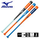 《アイテム名》 ミズノ バット MIZUNO 大人 一般 ミズノプロ ノックバット 1CJWK16886 《アイテム説明》 ミズノ より「ミズノプロ ノックバット」です。ミズノプロノック 短いサイズで操作しやすいです。 《カラー名/カラーコード/管理No.》 01.オレンジ×ブルー/5427/"34000271" 02.ブルー×オレンジ/2754/"34000272" 03.ダークシルバー×ブルー/0521/"34000273" メーカー希望小売価格はメーカーサイトに基づいて掲載しています。 製造・入荷時期により、細かい仕様の変更がある場合がございます。上記を予めご理解の上、お買い求め下さいませ。 関連ワード： 野球 ベースボール バット ノック ノックバット 一般 大人 野球用品 スポーツ 部活 運動 人気 かっこいい おすすめ 定番 普通 ふつう ブランド シンプル ロゴ ベースボールバット 一般用バット 大人用バット 硬式球 硬球 硬式ボール 軟式球 軟球 軟式ボール スポーツメーカー 硬式 軟式 ソフトボール 硬式野球 軟式野球 硬式用 軟式用 ソフトボール用 一般硬式 一般硬式用 一般軟式 一般軟式用 一般ソフトボール用 硬式バット 硬式用バット 野球バット 草野球 野球用具 野球道具 野球器具 野球グッズ オールシーズン 中学 中学校 高校 大学 社会人 中学生 高校生 大学生 学生野球 中学野球 高校野球 大学野球 社会人野球 部活動 野球部 クラブ サークル 大会 試合 公式戦 リーグ トレーニング トレーニング用 練習 練習用 練習用バット チーム 球団 監督 コーチ マネージャー バッティング 打撃 打撃練習 守備 守備練習 date 2023/10/16Item Spec ブランド MIZUNO ミズノ アイテム バット スタイルNo 1CJWK16886 商品名 ミズノプロ ノックバット 性別 大人 一般 原産国 Japan 他 素材 朴＋メイプル 重量 平均530g 商品特性1 バットは正しく安全にご使用ください。誤った使用をするとへこみ・曲がりなどの異常が生じます。また、バットの耐久性には限度があり、使用回数が重なると疲労・劣化現象により亀裂、へこみ、はがれなどが生じます。異常が生じた場合には使用しないでください。 採寸 最大径 平均Φ57mm ※上記サイズは、実際に同一の商品を採寸した結果です。 商品によっては個体差がありますので誤差がでることが御座いますので参考目安としてご覧下さい。また、測定方法によっても誤差が生じますので、予めご了承ください。 当店では、スタジオでストロボを使用して撮影しております。商品画像はできる限り実物を再現するよう心掛けておりますが、ご利用のモニターや環境等により、実際の色見と異なる場合がございます。ご理解の上、ご購入いただけますようお願いいたします。 ＼ 当店オススメの特集・ブランドはこちら！ ／