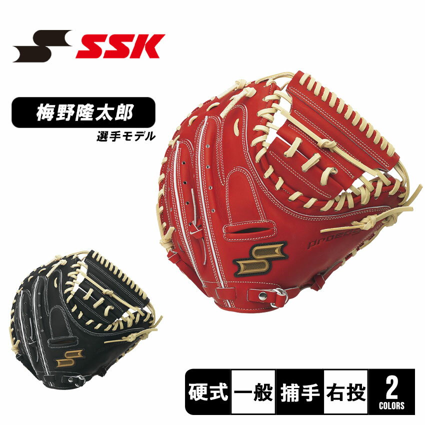 エスエスケイ グローブ 硬式 プロエッジ 捕手用 SSK PEKM04422F 野球 ベースボール 硬式 一般 捕手 キャッチャー ミット 右投げ 右 部活 社会人 ブラック ブラウン キャメル