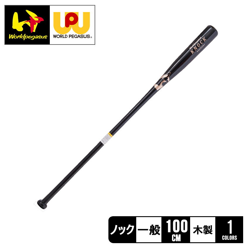 ユニックス UNIX トレーニングバット 木製トレーニングバット80cm(750g平均) 素振り 野球用品 グッズ トレーニング ベースボール 野球 SPB3012