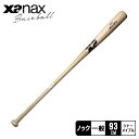 《アイテム名》 ザナックス バット Xanax メンズ レディース ウッドノックバット 93cm BNB1013 《アイテム説明》 ザナックスより「ウッドノックバット 93cm」です。遠心力とバットのしなりを使いこなす。上級者向けノックバット。（先端くり抜きタイプ）先端くり抜きをすることで、93cmでありながら軽く感じることができます。 《カラー名/カラーコード/管理No.》 ナチュ/70/"34090029" メーカー希望小売価格はメーカーサイトに基づいて掲載しています。 製造・入荷時期により、細かい仕様の変更がある場合がございます。上記を予めご理解の上、お買い求め下さいませ。 関連ワード： 野球 ベースボール バット ノック ノックバット 一般 大人 野球用品 スポーツ 部活 運動 人気 かっこいい おすすめ 定番 普通 ふつう ブランド シンプル ロゴ ベースボールバット 一般用バット 大人用バット 硬式球 硬球 硬式ボール 軟式球 軟球 軟式ボール スポーツメーカー メンズ メンズ用 男 男性 男性用 レディース レディース用 女子 女子野球 女 女性 女性用 ウィメンズ ウィメンズ用 大人用 一般用 男女兼用 ユニセックス 硬式 軟式 ソフトボール 硬式野球 軟式野球 硬式用 軟式用 ソフトボール用 一般硬式 一般硬式用 一般軟式 一般軟式用 一般ソフトボール用 硬式バット 硬式用バット 野球バット 草野球 野球用具 野球道具 野球器具 野球グッズ オールシーズン 通年対応 春 夏 秋 冬 中学 中学校 高校 大学 社会人 中学生 高校生 大学生 学生野球 中学野球 高校野球 大学野球 社会人野球 部活動 野球部 クラブ サークル 大会 試合 公式戦 リーグ トレーニング トレーニング用 練習 練習用 練習用バット チーム 球団 プレゼント ギフト 贈り物 父の日 孫の日 母の日 ご褒美 誕生日 卒業 卒団 監督 コーチ マネージャー 10代 20代 30代 40代 50代 60代 70代 シニア お祝い 春休み 夏休み 冬休み 運動会 体育祭 文化祭 学園祭 バッティング 打撃 打撃練習 守備 守備練習 入学 入部 新生活 新年度 date 2024/04/08Item Spec ブランド Xanax ザナックス アイテム バット スタイルNo BNB1013 商品名 ウッドノックバット 93cm 性別 メンズ レディース 原産国 Japan 他 素材 本体：朴（シナ）＋メイプル 当店では、スタジオでストロボを使用して撮影しております。商品画像はできる限り実物を再現するよう心掛けておりますが、ご利用のモニターや環境等により、実際の色見と異なる場合がございます。ご理解の上、ご購入いただけますようお願いいたします。