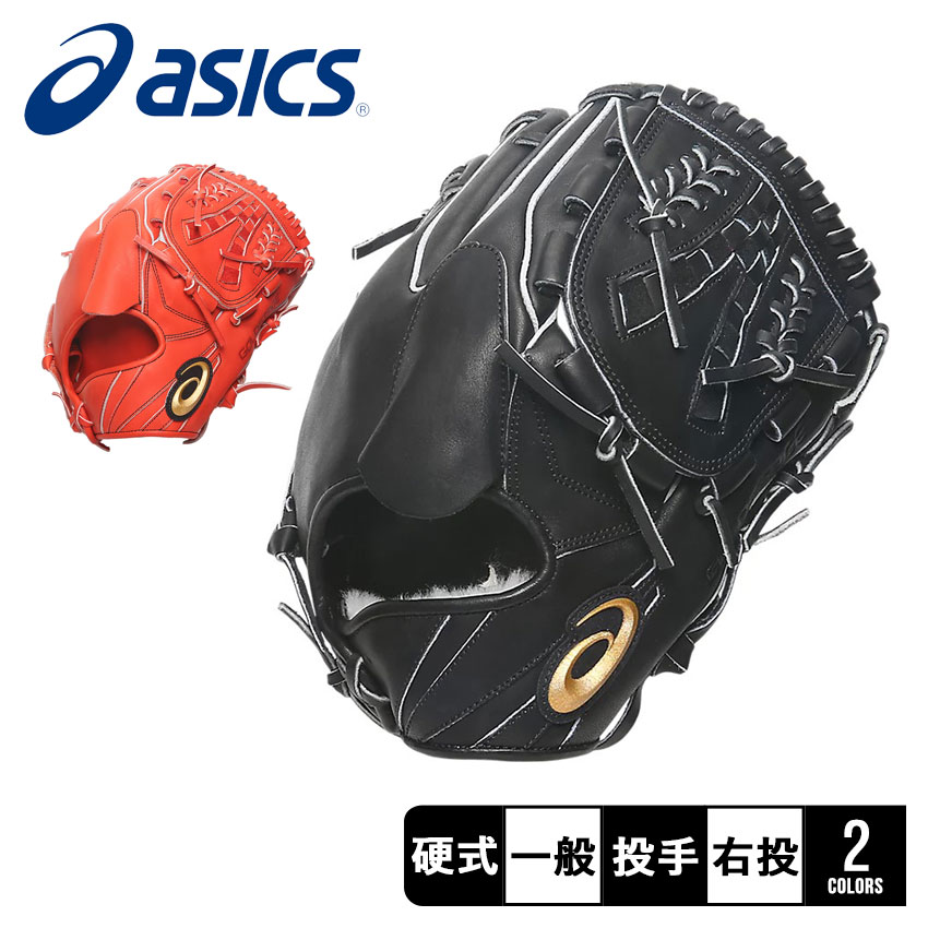 楽天市場】硬式 グラブ 投手用(ブランドアシックス)(野球 楽天市場】硬式 グラブ 投手用(ブランドアシックス)(野球
