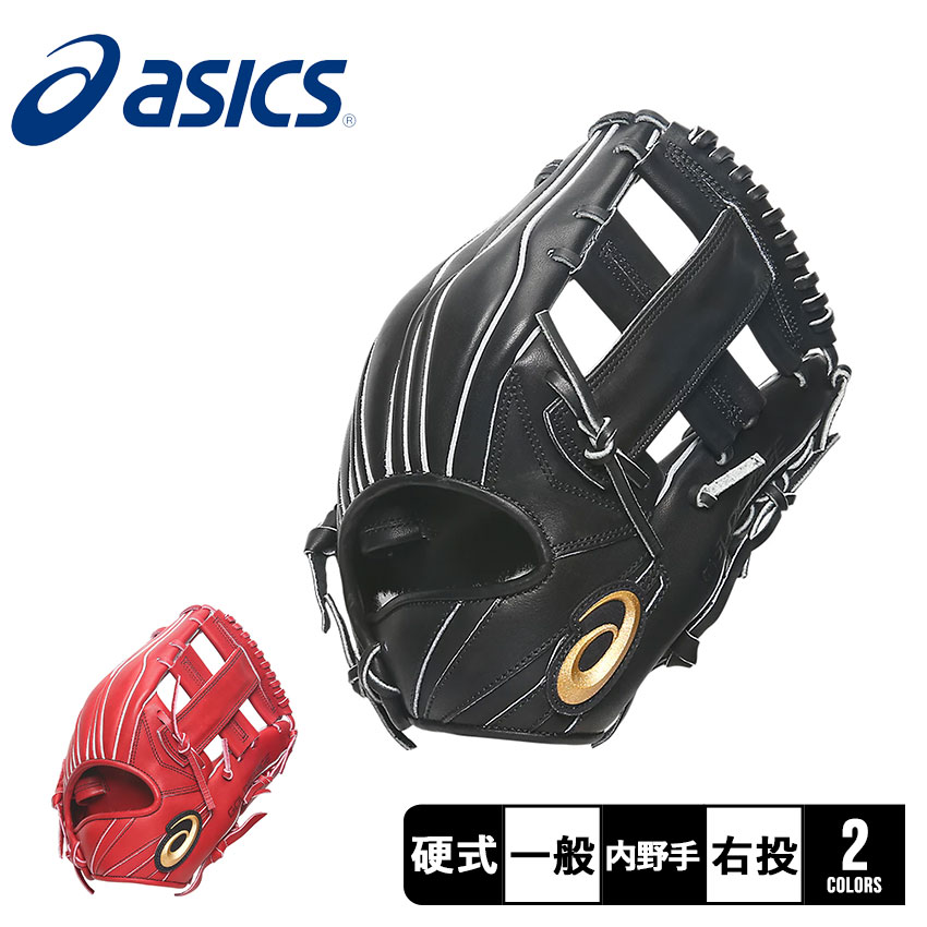 楽天市場】硬式グローブ 内野手用 アシックス(種類(野球 楽天市場】硬式グローブ 内野手用 アシックス(種類(野球