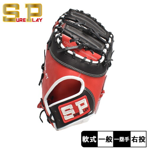 シュアプレイ 軟式別注グラブ 一塁手用 グラブ 大人 一般 ブラック 黒 レッド 赤 ホワイト 白 SUREPLAY SBF-ORN 野球 ベースボール ミット 軟式 ファースト 一塁手 一般 大人 野球用品 スポーツ 部活 運動 人気 かっこいい 本革 ZSPO シュアプレイ 軟式別注グラブ 一塁手用 グラブ 大人 一般 ブラック 黒 レッド 赤 ホワイト 白 SUREPLAY SBF-ORN 野球 ベースボール ミット 軟式 ファースト 一塁手 一般 大人 野球用品 スポーツ 部活 運動 人気 かっこいい 本革 ZSPO