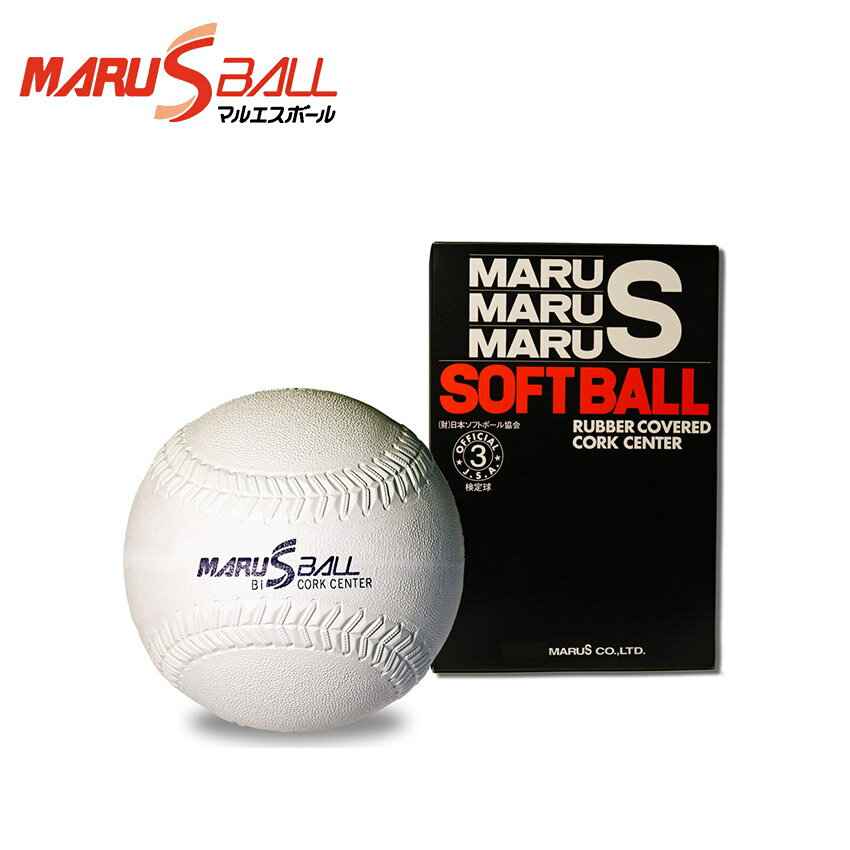 【店内全品P2倍★20日23:59迄】マルエス 検定3号ボール（ゴム） ボール ホワイト 白 MARU S MSL3C 野球 ..