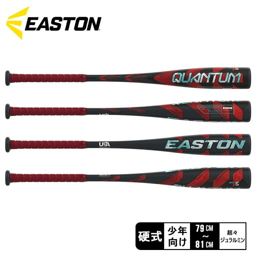 【ラッピング対象外】 イーストン リトルリーグ用 QUANTUM バット キッズ ジュニア 子ども ブラック 黒 レッド 赤 EASTON EUS4QUAN5J 野球 ベースボール バット 軟式 複合 少年 野球用品 スポーツ 部活 運動 人気 かっこいい カーボン おすすめ ロゴ 軟式用 【ラッピング対象外】 イーストン リトルリーグ用 QUANTUM バット キッズ ジュニア 子ども ブラック 黒 レッド 赤 EASTON EUS4QUAN5J 野球 ベースボール バット 軟式 複合 少年 野球用品 スポーツ 部活 運動 人気 かっこいい カーボン おすすめ ロゴ 軟式用
