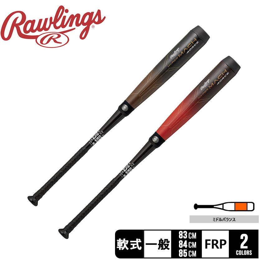 《アイテム名》 ローリングス バット Rawlings 大人用 一般用 軟式用 ハイパーマッハ フォース BR3HM4C 《アイテム説明》 ローリングスより「軟式用 ハイパーマッハ フォース」です。超軽量コンセプト、抜群の操作性をそのままに、打球部にエアパッドを内蔵した新テクノロジーで打球初速のアップを実現した、ハイパーマッハ新シリーズ。■ミドルバランス 《カラー名/カラーコード/管理No.》 01.ゴールド83cm/-/"34290031" 02.ゴールド84cm/-/"34290032" 03.ゴールド85cm/-/"34290033" 04.レッド83cm/-/"34290034" 05.レッド84cm/-/"34290035" 06.レッド85cm/-/"34290036" メーカー希望小売価格はメーカーサイトに基づいて掲載しています。 製造・入荷時期により、細かい仕様の変更がある場合がございます。上記を予めご理解の上、お買い求め下さいませ。 関連ワード： 野球 ベースボール バット 軟式 複合 一般 大人 野球用品 スポーツ 部活 運動 人気 かっこいい カーボン おすすめ 定番 普通 ふつう ブランド シンプル ロゴ 軟式用 野球軟式 軟式球 軟球 軟式ボール M号球 軟式バット 軟式用バット 野球バット ベースボールバット 一般軟式バット 一般軟式用バット 高校軟式バット 高校軟式用バット 大学軟式バット 大学軟式用バット 一般用バット 大人用バット 複合バット 複合製 複合製バット 軟式複合製バット 軟式複合バット コンポジット コンポジットバット スポーツメーカー 大人用 一般用 男女兼用 ユニセックス 軟式野球 一般軟式 一般軟式用 草野球 野球用具 野球道具 野球器具 野球グッズ 中学 中学校 高校 大学 社会人 中学生 高校生 大学生 学生野球 高校野球 大学野球 社会人野球 部活動 野球部 クラブ サークル 大会 試合 公式戦 リーグ トレーニング 練習 チーム 球団 監督 コーチ マネージャー バッティング 打撃 打撃練習 バッティングセンター date 2023/04/25Item Spec ブランド Rawlings ローリングス アイテム バット スタイルNo BR3HM4C 商品名 軟式用 ハイパーマッハ フォース 性別 大人用 一般用 原産国 China 他 素材 本体：FRP打球部：PU+TPU 採寸 直径 φ69.5mm 重量（83cm） 640g平均 重量（84cm） 650g平均 重量（85cm） 660g平均 ※上記サイズは、実際に同一の商品を採寸した結果です。商品によっては個体差がありますので誤差がでることが御座いますので参考目安としてご覧下さい。また、測定方法によっても誤差が生じますので、予めご了承ください。 当店では、スタジオでストロボを使用して撮影しております。商品画像はできる限り実物を再現するよう心掛けておりますが、ご利用のモニターや環境等により、実際の色見と異なる場合がございます。ご理解の上、ご購入いただけますようお願いいたします。 ＼ 当店オススメの特集・ブランドはこちら！ ／