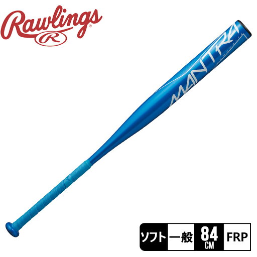 ローリングス ゴム3号ソフトボール用 MANTRA バット メンズ レディース ブルー 青 Rawlings BSR1MNTA ソフトボール バット 一般 部活 スポーツ クラブチーム 社会人サークル ZSPO ローリングス ゴム3号ソフトボール用 MANTRA バット メンズ レディース ブルー 青 Rawlings BSR1MNTA ソフトボール バット 一般 部活 スポーツ クラブチーム 社会人サークル ZSPO