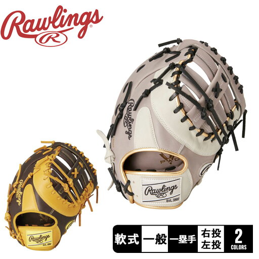 ローリングス 軟式 HYPER TECH COLOR SYNC ファースト用 グローブ 大人 一般 グレー ブラウン 茶 Rawlings GR4FHTCM53 野球 ベースボール グラブ グローブ 軟式 内野手 一般 大人 野球用品 スポーツ 部活 運動 人気 かっこいい 本革 ZSPO ローリングス 軟式 HYPER TECH COLOR SYNC ファースト用 グローブ 大人 一般 グレー ブラウン 茶 Rawlings GR4FHTCM53 野球 ベースボール グラブ グローブ 軟式 内野手 一般 大人 野球用品 スポーツ 部活 運動 人気 かっこいい 本革 ZSPO