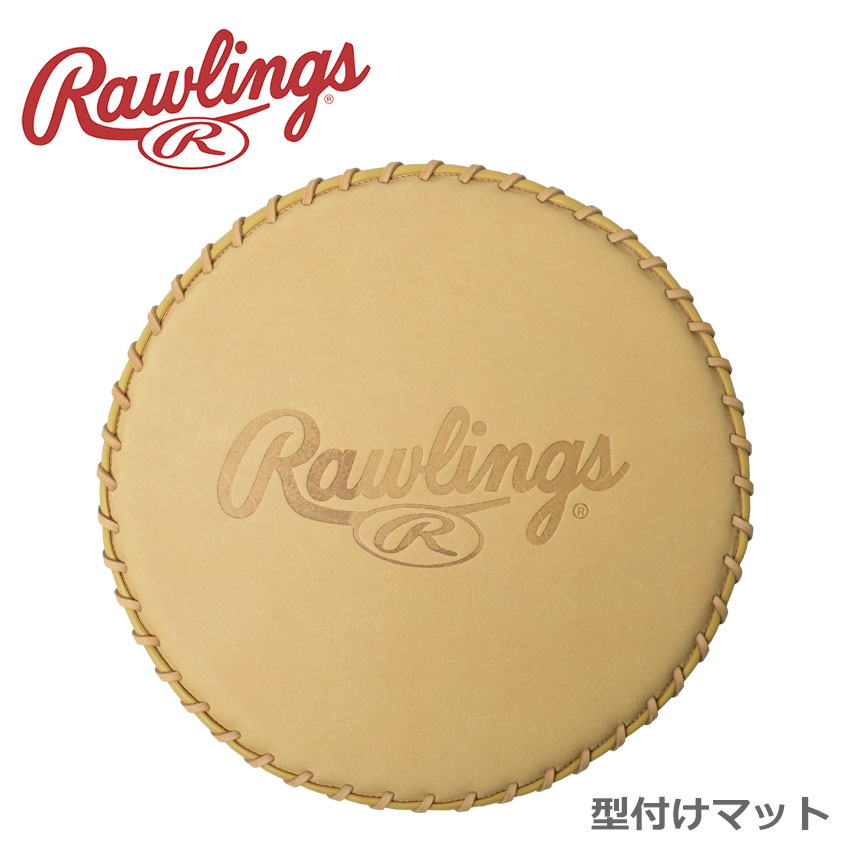 【ラッピング対象外】 ローリングス メンテナンス用品 メンズ レディース グラブ型付けマット Rawlings SOFTBALL FIELDER'S MASK EAC8F09 野球 ベースボール グローブ ミット 型直し 手入れ 一般 部活 クラブチーム 社会人サークル ZSPO ベージュ ブラウン
