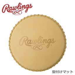 【ラッピング対象外】 ローリングス メンテナンス用品 メンズ レディース グラブ型付けマット Rawlings SOFTBALL FIELDER'S MASK EAC8F09 野球 ベースボール グローブ ミット 型直し 手入れ 一般 部活 クラブチーム 社会人サークル ZSPO ベージュ ブラウン