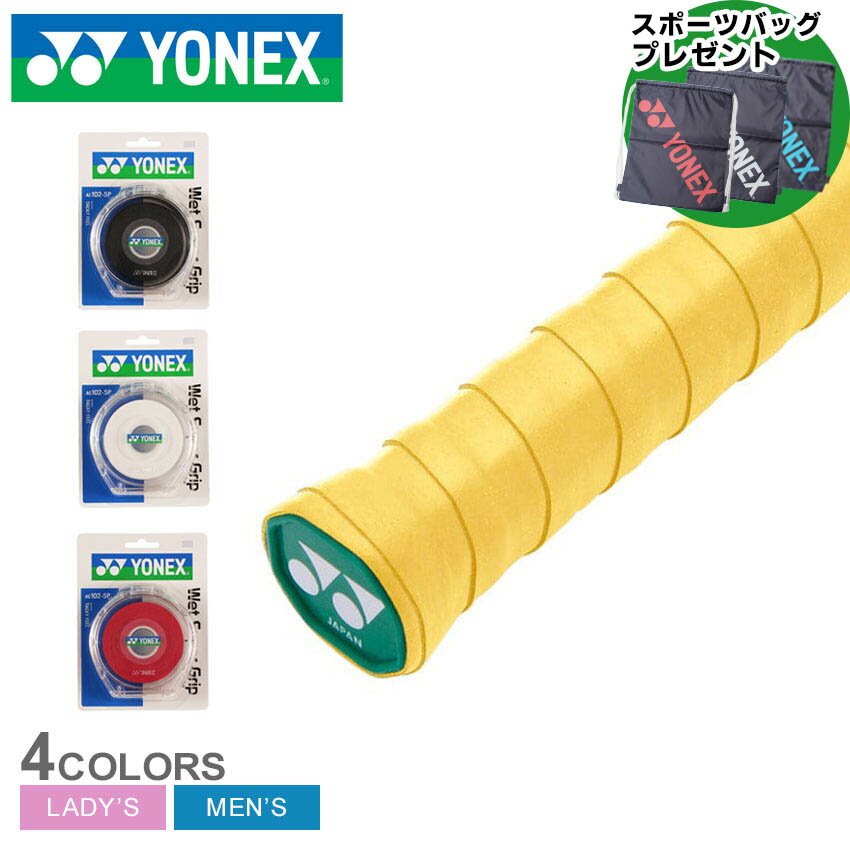 《アイテム名》 ヨネックス グリップテープ YONEX メンズ レディース ウェットスーパーグリップ 5本分 AC102-5P 《ブランドヒストリー》 1958年、創業者・米山稔が木製品の製造販売を行う米山製作所を創業。 67年ヨネヤマラケット、74年ヨネックススポーツと改称し、 82年に現社名のヨネックスになりました。バドミントンやテニス用品を主力に圧倒的なシェアを誇り、現在ではゴルフ・サッカーなど幅広いスポーツ事業に力を入れています。 《アイテム説明》 ヨネックス(YONEX)より、「ウェットスーパーグリップ 5本分」です。ウェット感に優れたロングセラーモデルです。仕様：ウェットタイプ、長尺対応、吸汗、ケース付き、5本用 《カラー名/カラーコード/管理No.》 01.ブラック/007/"34508131" 02.ホワイト/011/"34508132" 03.ワインレッド/037/"34508133" 04.イエロー/004/"34508130" メーカー希望小売価格はメーカーサイトに基づいて掲載しています。 製造・入荷時期により、細かい仕様の変更がある場合がございます。上記を予めご理解の上、お買い求め下さいませ。 関連ワード： バドミントン テニス ラケット グリップ テープ ウェット ウェットタイプ ケース付き スポーツ 運動 長尺対応 吸汗 5本用 レッド 赤 イエロー 黄 date 2022/02/09Item Spec ブランド YONEX ヨネックス アイテム グリップテープ スタイルNo AC102-5P 商品名 ウェットスーパーグリップ 5本分 性別 メンズ レディース 原産国 Indonesia 素材 ポリウレタン 採寸 幅 25mm 長さ 1200mm 厚み 0.6mm 入数 5本(ケース入) ※上記サイズは、実際に同一の商品を採寸した結果です。 商品によっては個体差がありますので誤差がでることが御座いますので参考目安としてご覧下さい。また、測定方法によっても誤差が生じますので、予めご了承ください。 当店では、スタジオでストロボを使用して撮影しております。商品画像はできる限り実物を再現するよう心掛けておりますが、ご利用のモニターや環境等により、実際の色見と異なる場合がございます。ご理解の上、ご購入いただけますようお願いいたします。 ＼ 当店オススメの特集・ブランドはこちら！ ／