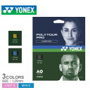 【ネコポス配送】ヨネックス ポリツアー プロ 125 テニス用ストリングス メンズ レディース グレー YONEX PTGP125 テニス ガット ブランド 張...