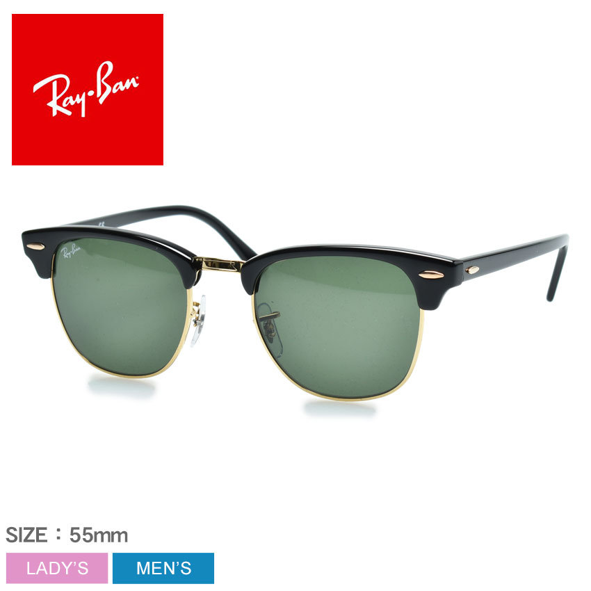 ▼クーポン利用で40%OFF▼レイバン サングラス メンズ レディース CLUBMASTER CLASSIC USフィット RAY-BAN RB3016 眼鏡 めがね グラサン クラシック クラシカル おしゃれ 小物 紫外線カット UVカット ブラック 黒 グリーン