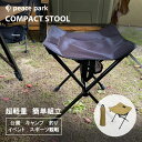 ▼限定クーポンで50%OFF▼ピース パーク コンパクト スツール 椅子 ブラック 黒 ブラウン 茶 peace park COMPACT STOOL PP06...